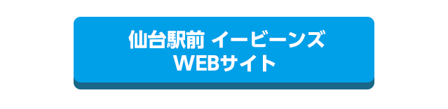 ゲリラ買取！仙台！限定キャンペーン