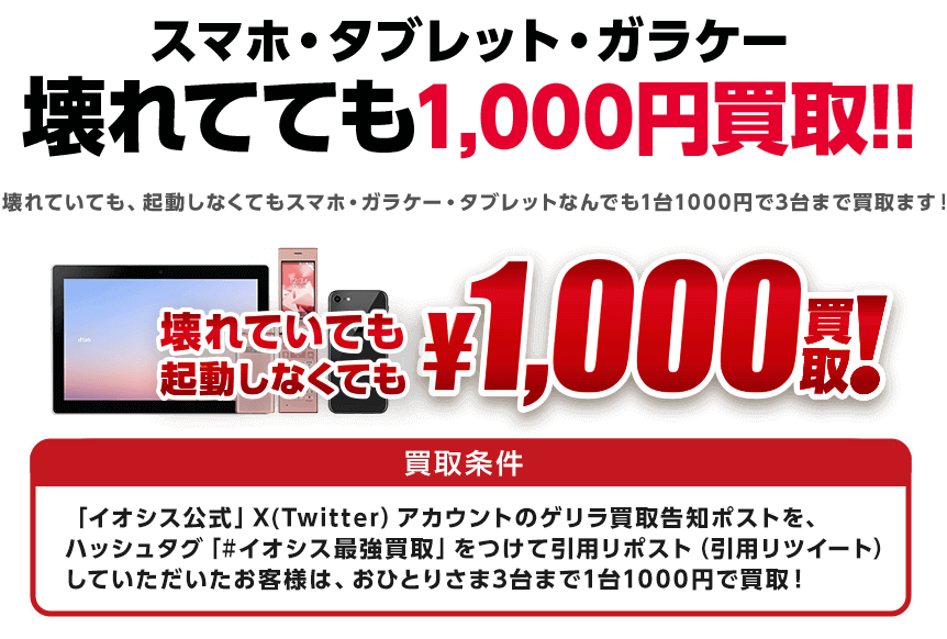 ゲリラ買取in仙台！限定キャンペーン