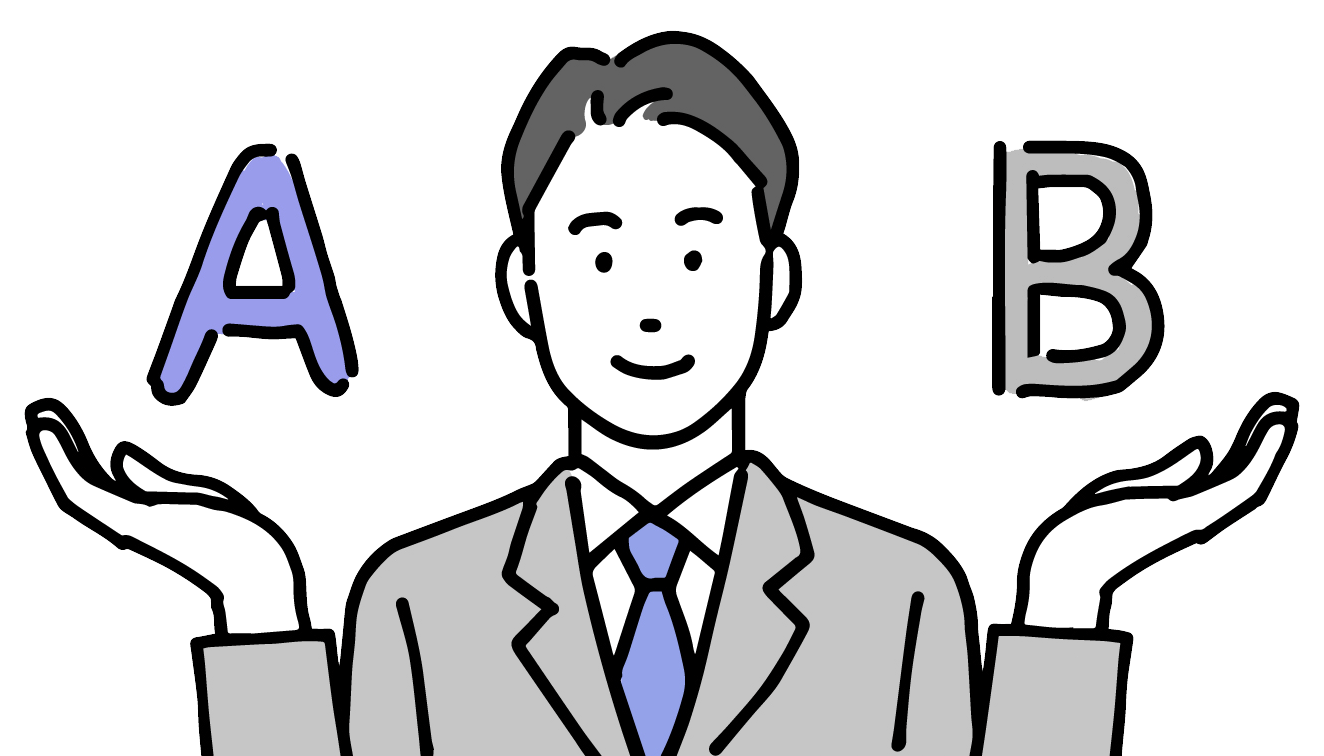 まずは比較しよう