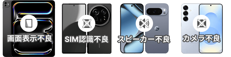 iPad Android スマホ