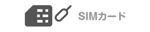 iPhoneのSIMを取る方法をご紹介