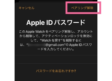 画面右上の「ペアリング解除」をタップ