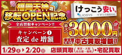 Aquos Sense3 Sh M12 Y ジャパネット専売モデル Simロック解除済 の買取価格 イオシス買取