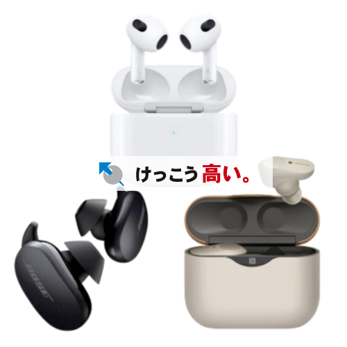 イヤホン・ヘッドホン買取